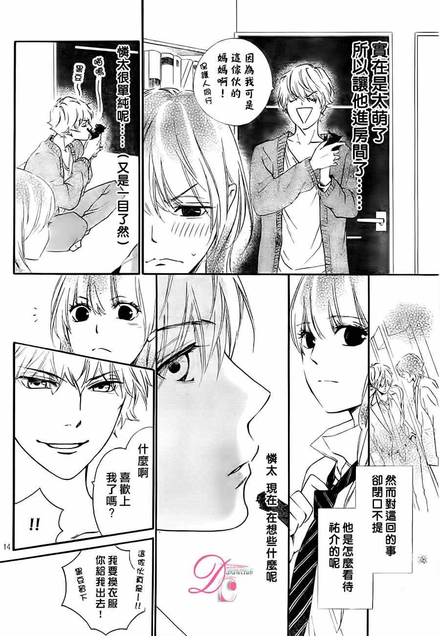 《你我之间一墙之隔》漫画最新章节第14话免费下拉式在线观看章节第【14】张图片