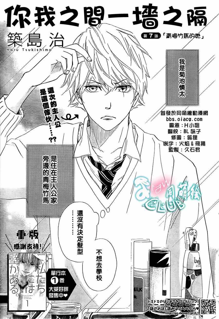 《你我之间一墙之隔》漫画最新章节第7话免费下拉式在线观看章节第【1】张图片