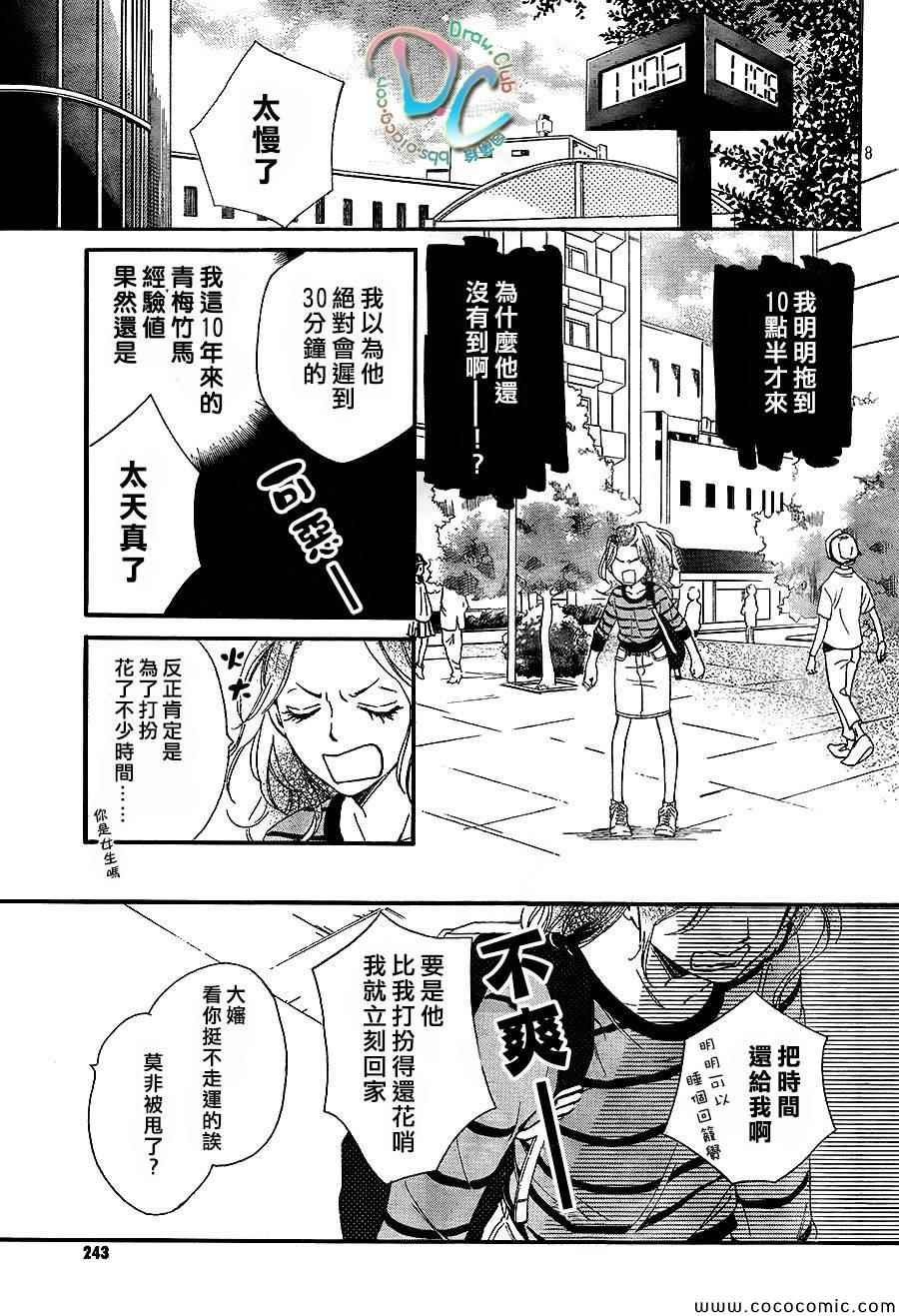 《你我之间一墙之隔》漫画最新章节第2话免费下拉式在线观看章节第【9】张图片