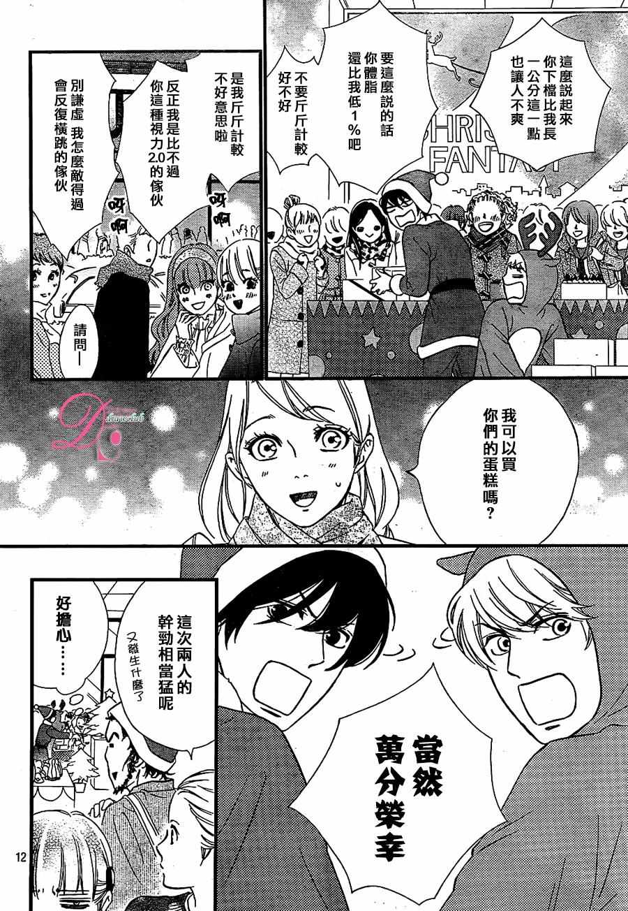 《你我之间一墙之隔》漫画最新章节第25话免费下拉式在线观看章节第【13】张图片