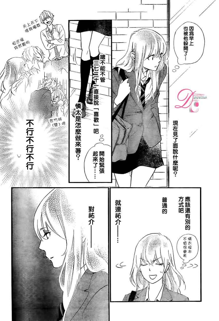 《你我之间一墙之隔》漫画最新章节第17话免费下拉式在线观看章节第【15】张图片