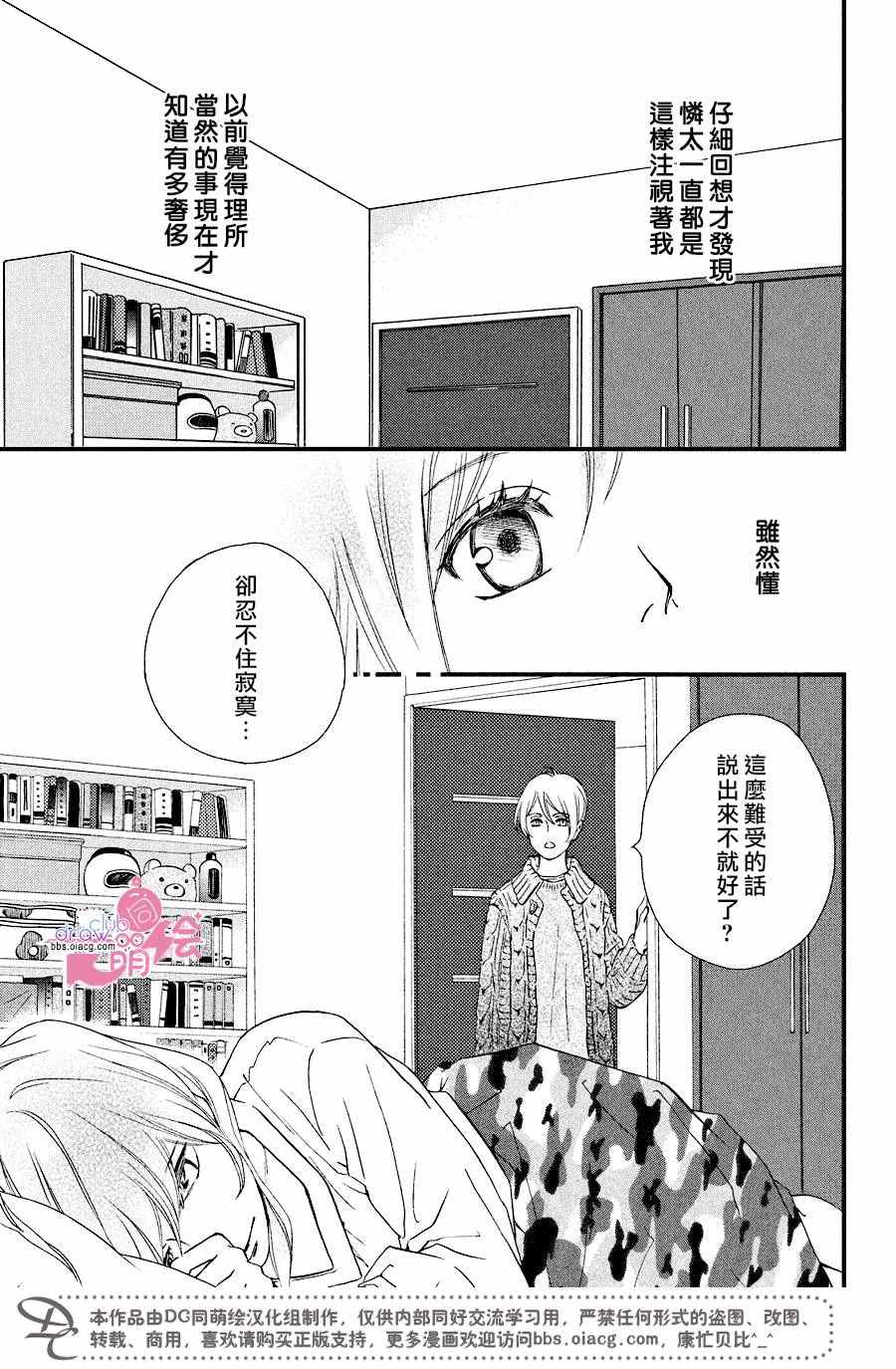 《你我之间一墙之隔》漫画最新章节第27话免费下拉式在线观看章节第【24】张图片