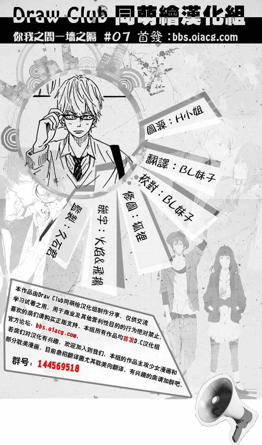 《你我之间一墙之隔》漫画最新章节第7话免费下拉式在线观看章节第【35】张图片