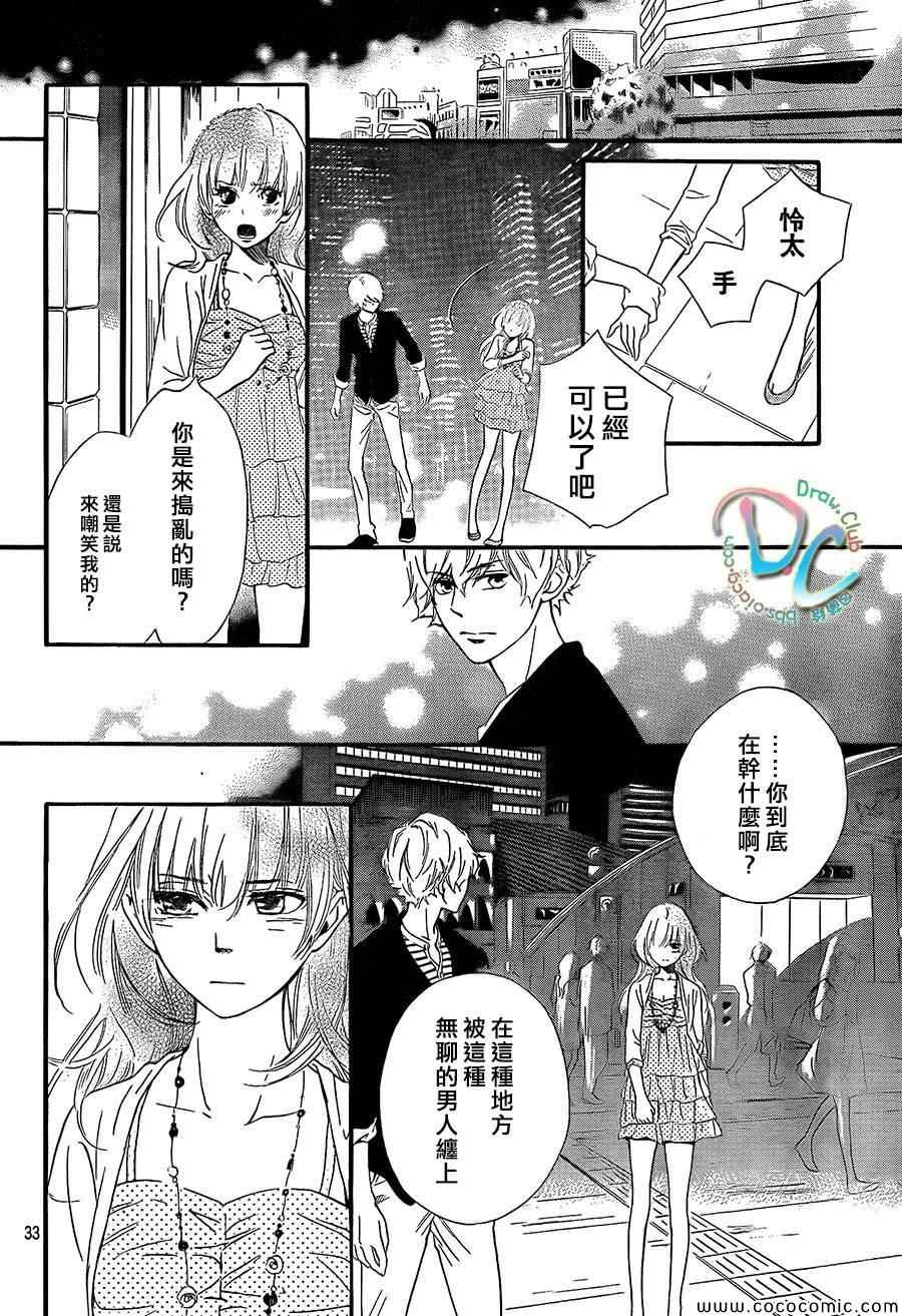 《你我之间一墙之隔》漫画最新章节第1话免费下拉式在线观看章节第【32】张图片