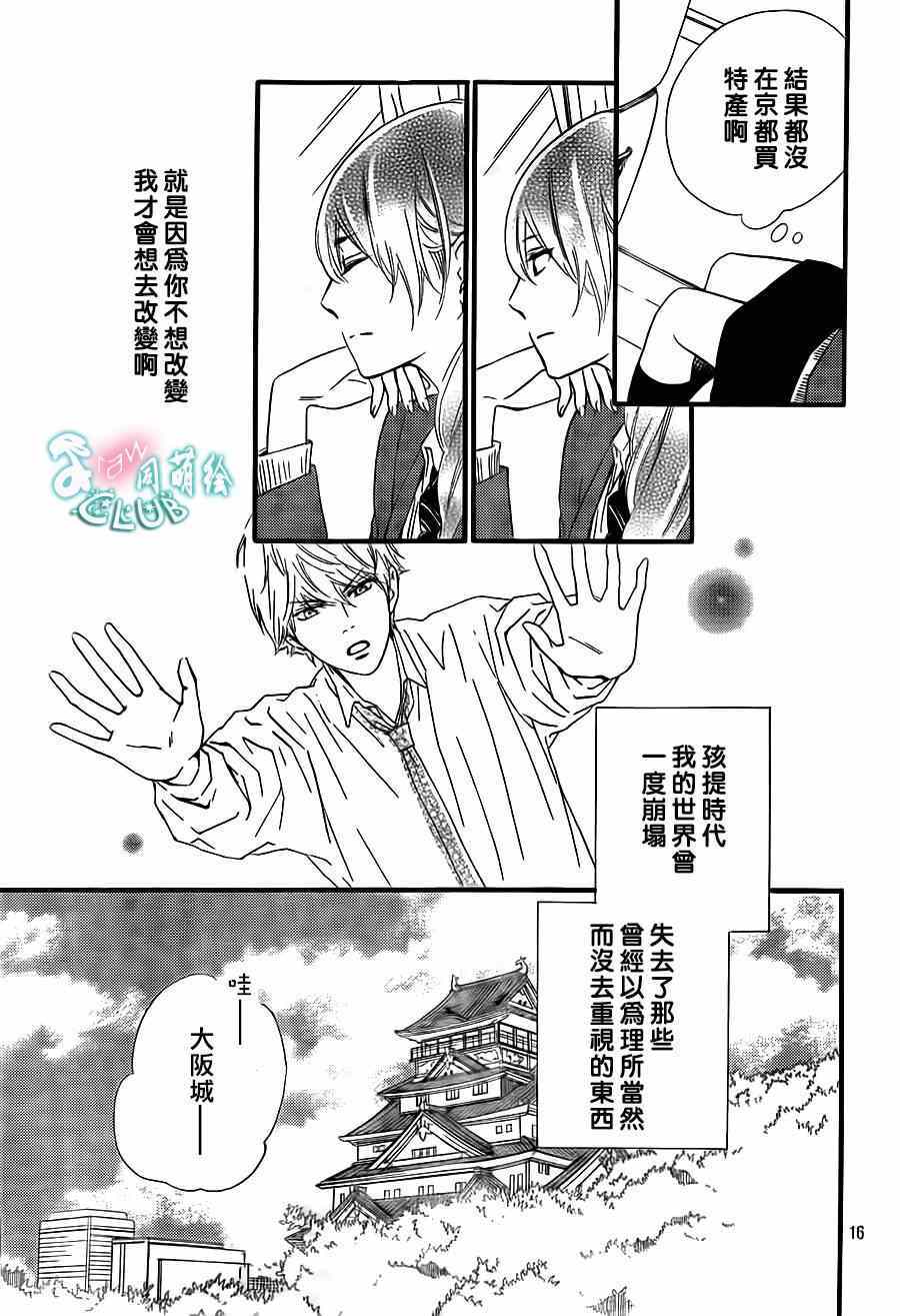 《你我之间一墙之隔》漫画最新章节第11话免费下拉式在线观看章节第【17】张图片