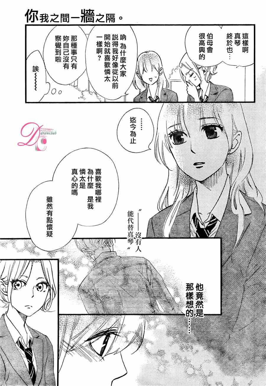 《你我之间一墙之隔》漫画最新章节第19话免费下拉式在线观看章节第【10】张图片