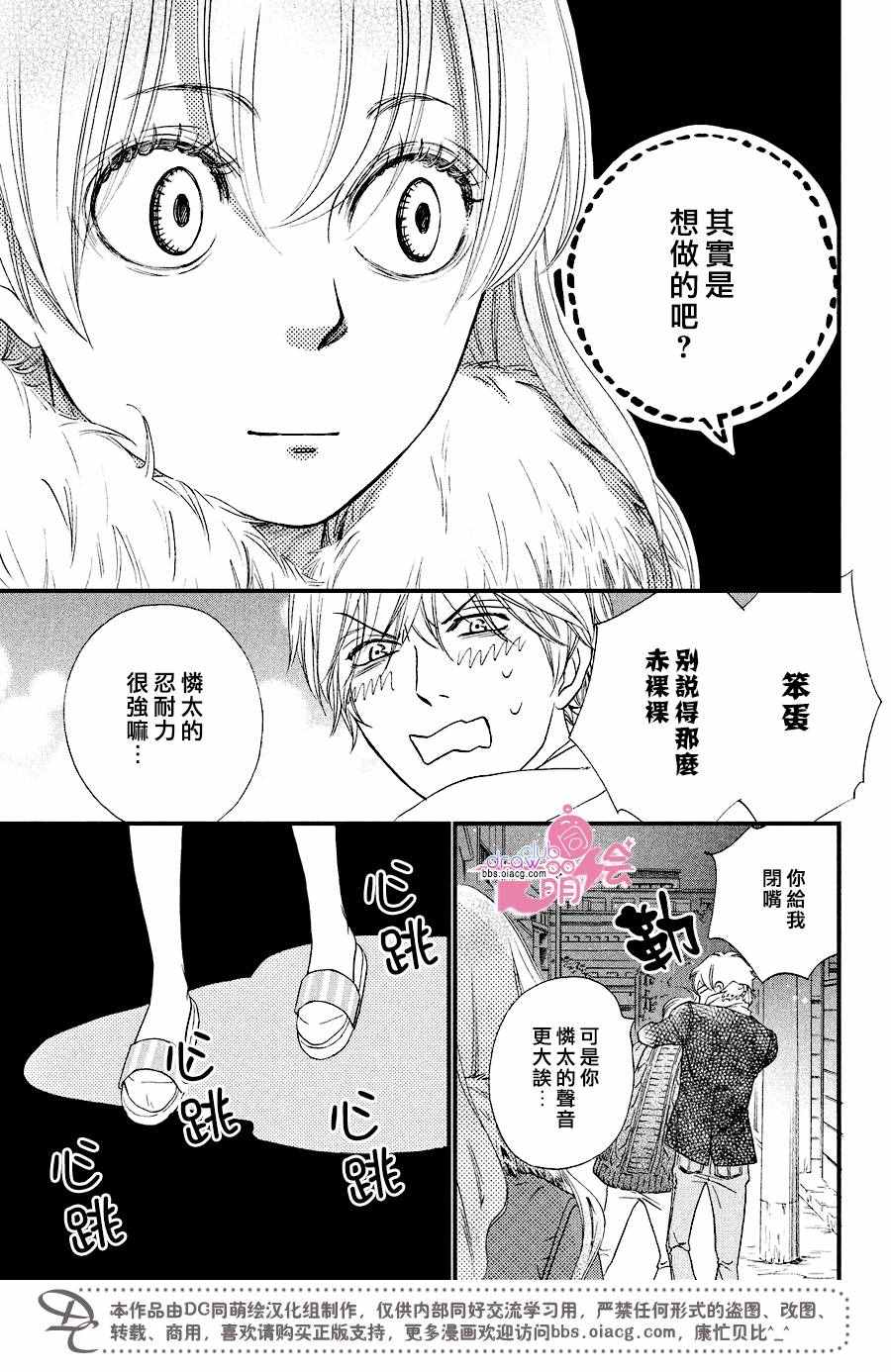 《你我之间一墙之隔》漫画最新章节第28话免费下拉式在线观看章节第【38】张图片