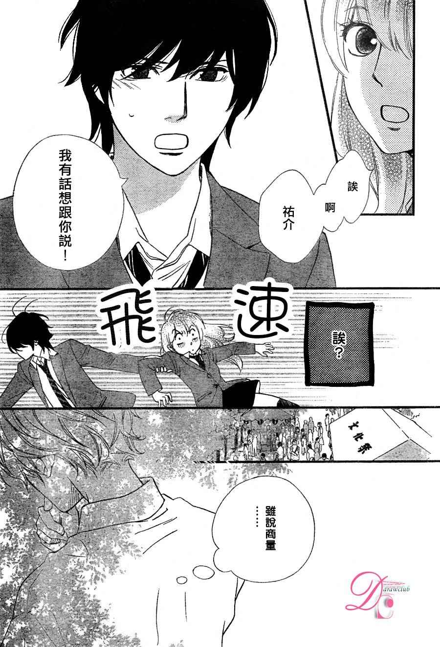 《你我之间一墙之隔》漫画最新章节第20话免费下拉式在线观看章节第【8】张图片