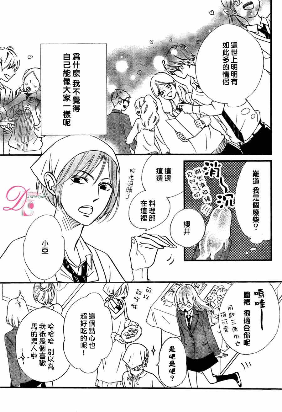 《你我之间一墙之隔》漫画最新章节第19话免费下拉式在线观看章节第【14】张图片