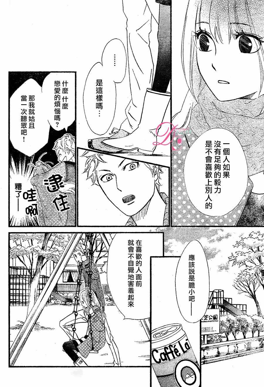 《你我之间一墙之隔》漫画最新章节第23话免费下拉式在线观看章节第【19】张图片