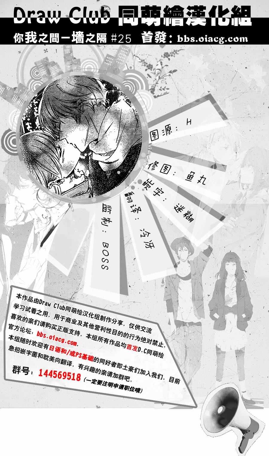 《你我之间一墙之隔》漫画最新章节第25话免费下拉式在线观看章节第【1】张图片