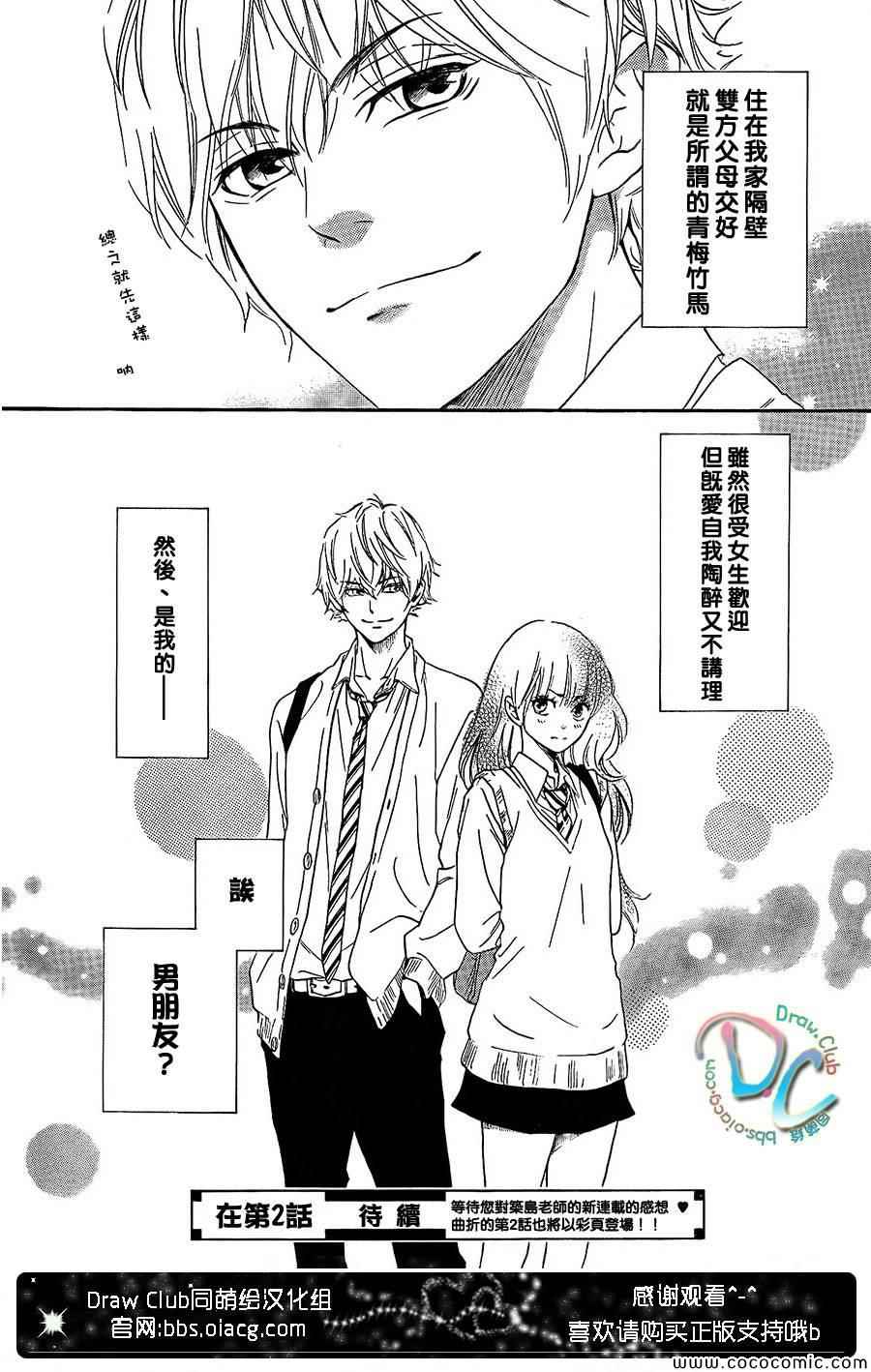 《你我之间一墙之隔》漫画最新章节第1话免费下拉式在线观看章节第【42】张图片