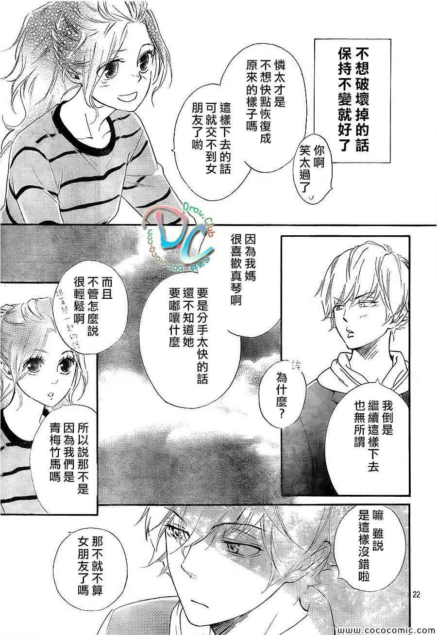 《你我之间一墙之隔》漫画最新章节第2话免费下拉式在线观看章节第【23】张图片