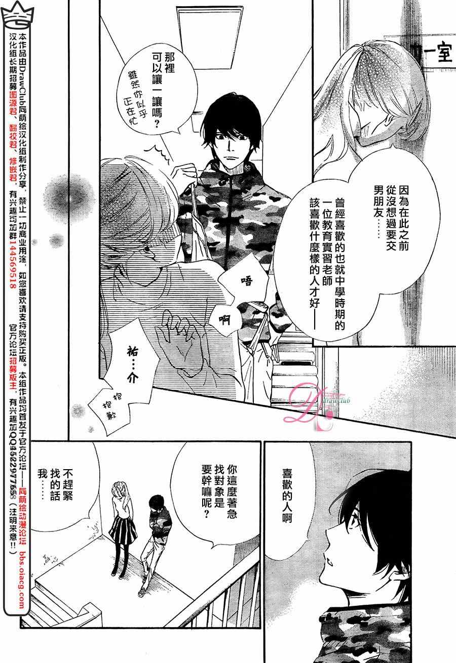 《你我之间一墙之隔》漫画最新章节第12话免费下拉式在线观看章节第【28】张图片