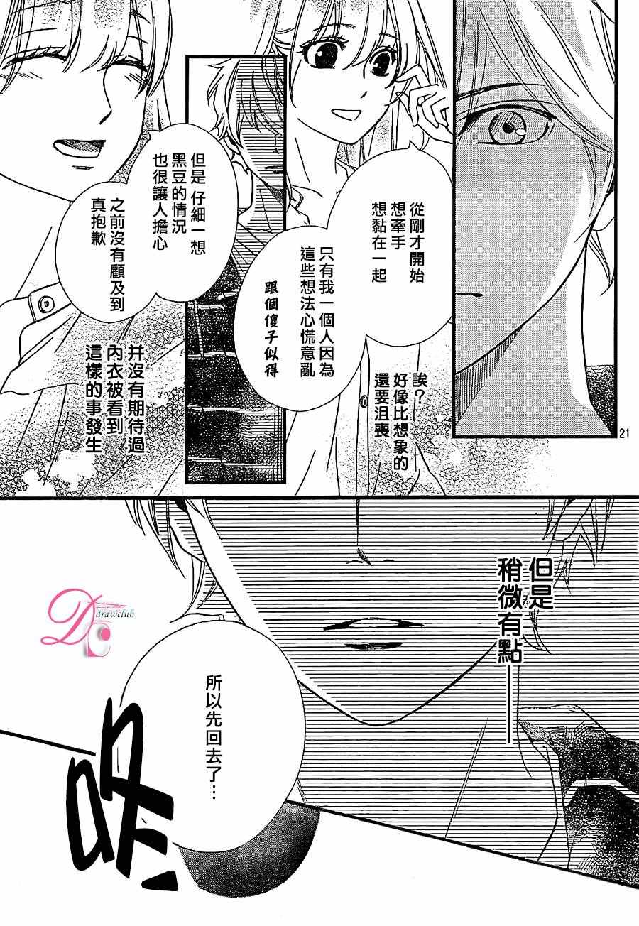 《你我之间一墙之隔》漫画最新章节第24话免费下拉式在线观看章节第【22】张图片