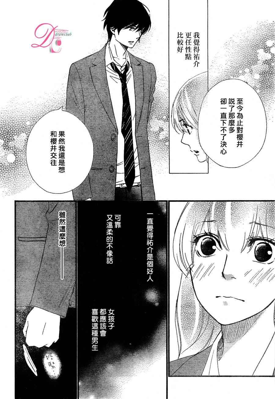 《你我之间一墙之隔》漫画最新章节第20话免费下拉式在线观看章节第【23】张图片