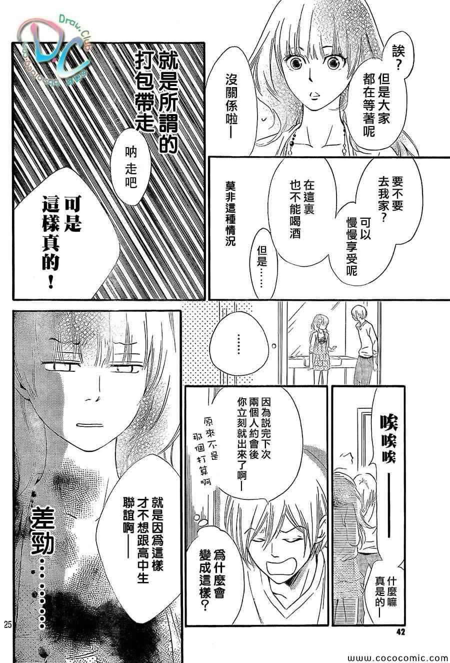 《你我之间一墙之隔》漫画最新章节第1话免费下拉式在线观看章节第【25】张图片