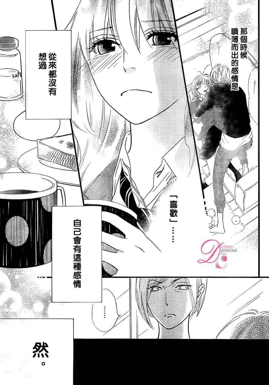 《你我之间一墙之隔》漫画最新章节第17话免费下拉式在线观看章节第【4】张图片