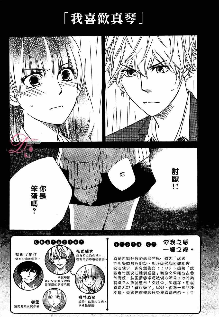 《你我之间一墙之隔》漫画最新章节第10话免费下拉式在线观看章节第【2】张图片