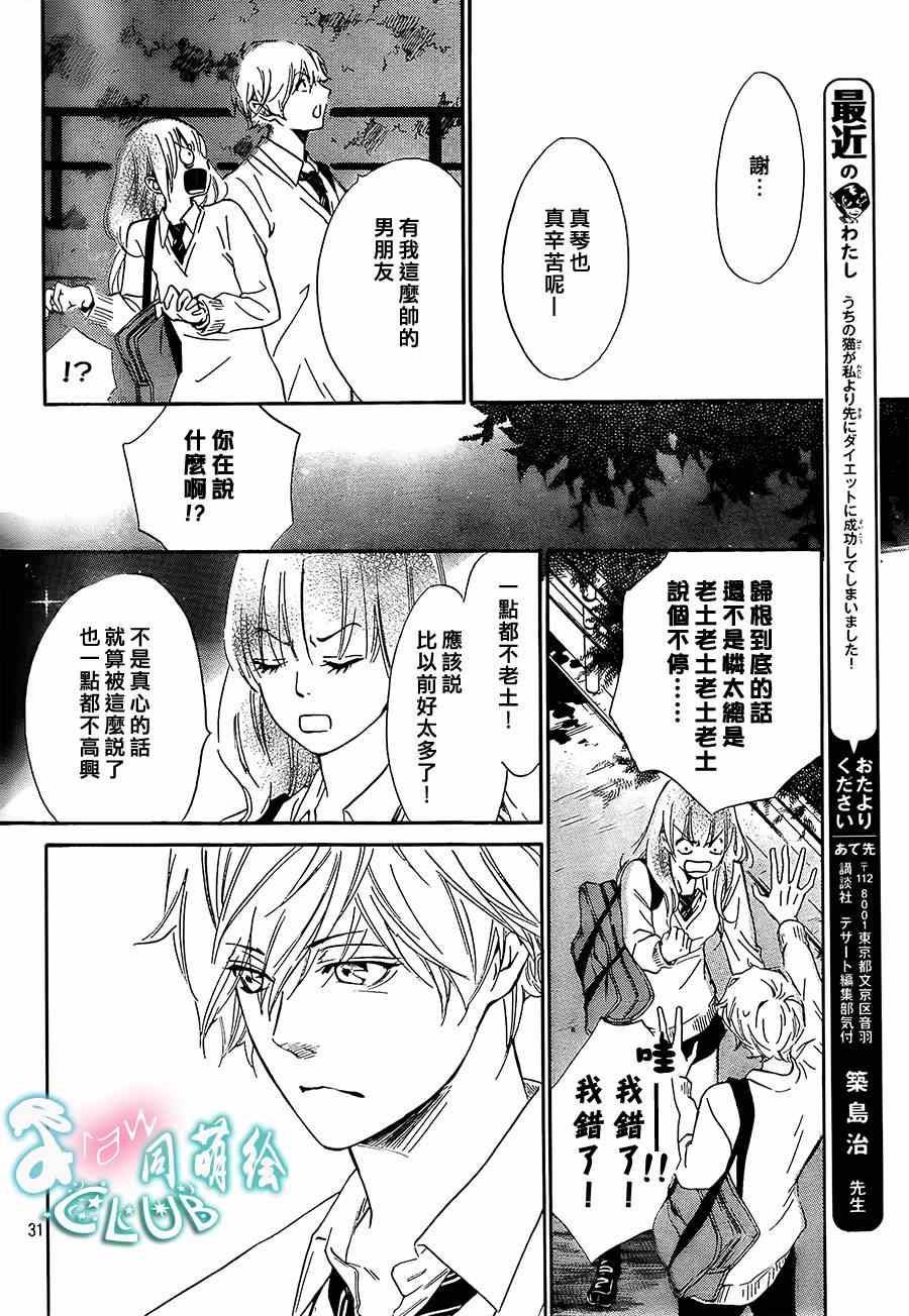 《你我之间一墙之隔》漫画最新章节第6话免费下拉式在线观看章节第【31】张图片