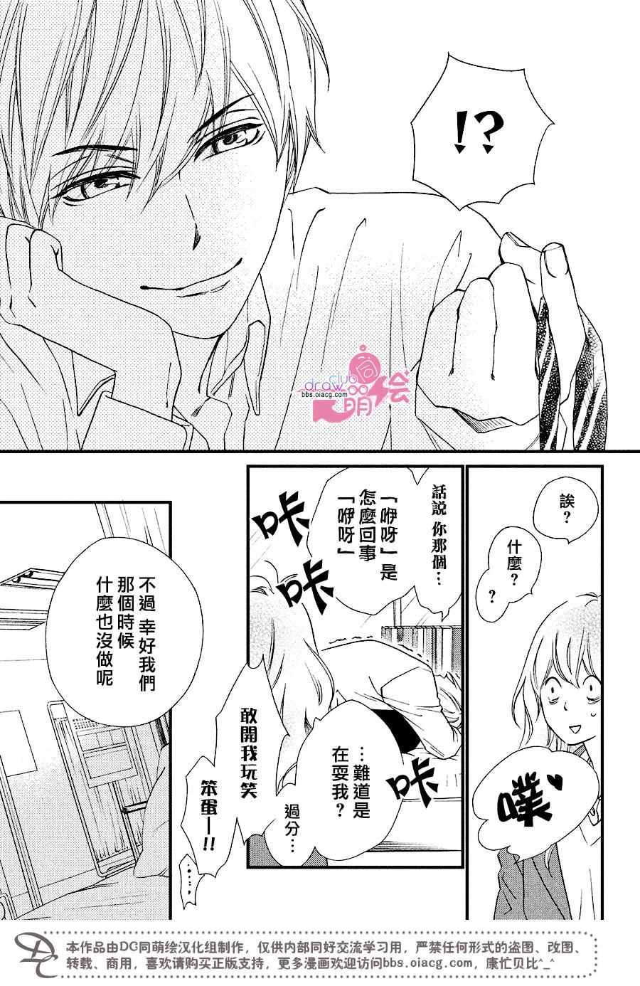 《你我之间一墙之隔》漫画最新章节第30话免费下拉式在线观看章节第【26】张图片