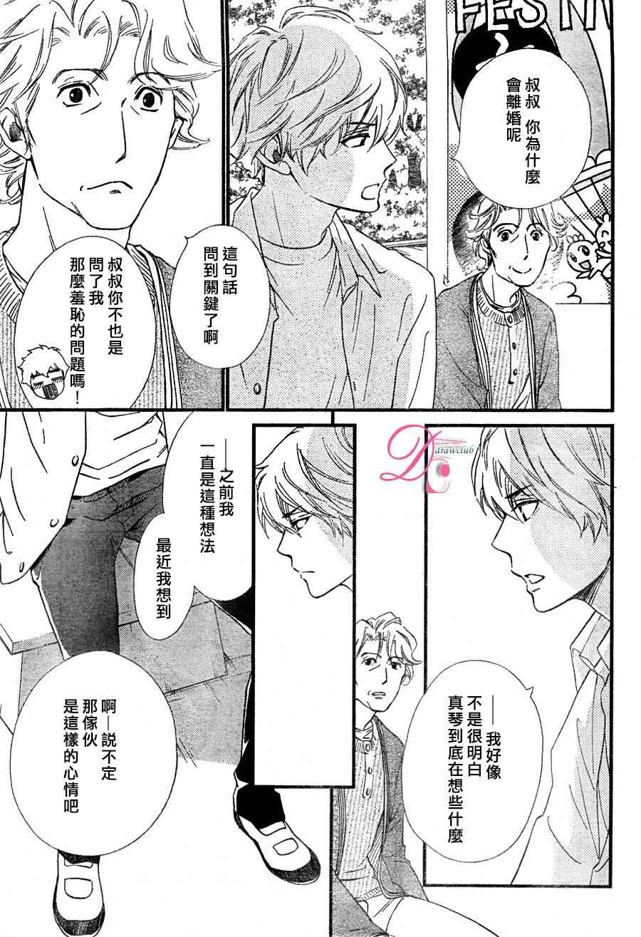 《你我之间一墙之隔》漫画最新章节第20话免费下拉式在线观看章节第【12】张图片