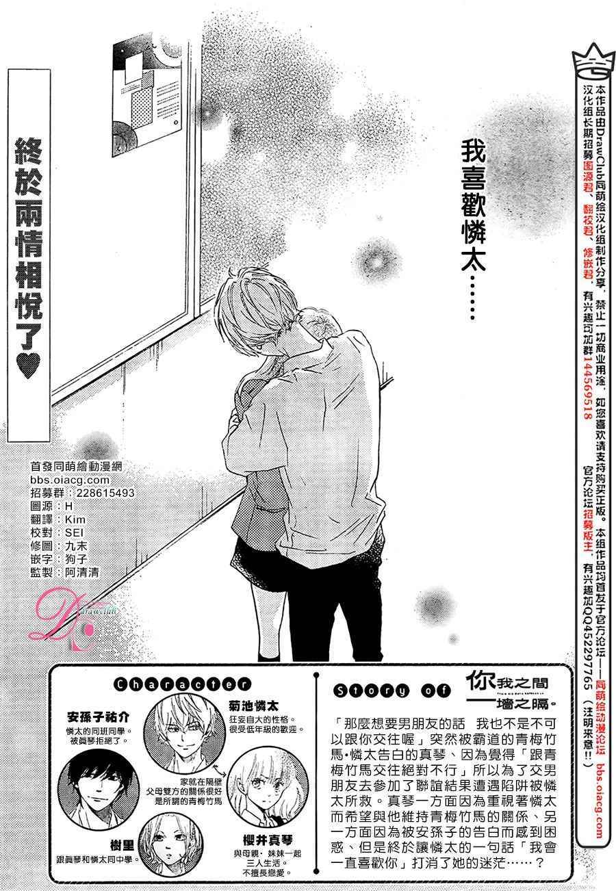 《你我之间一墙之隔》漫画最新章节第22话免费下拉式在线观看章节第【3】张图片