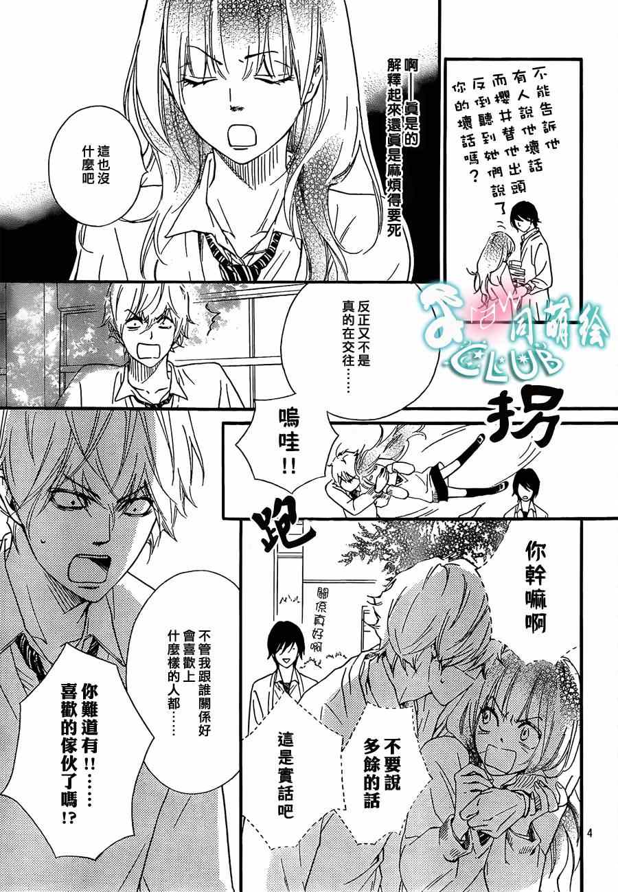 《你我之间一墙之隔》漫画最新章节第6话免费下拉式在线观看章节第【4】张图片