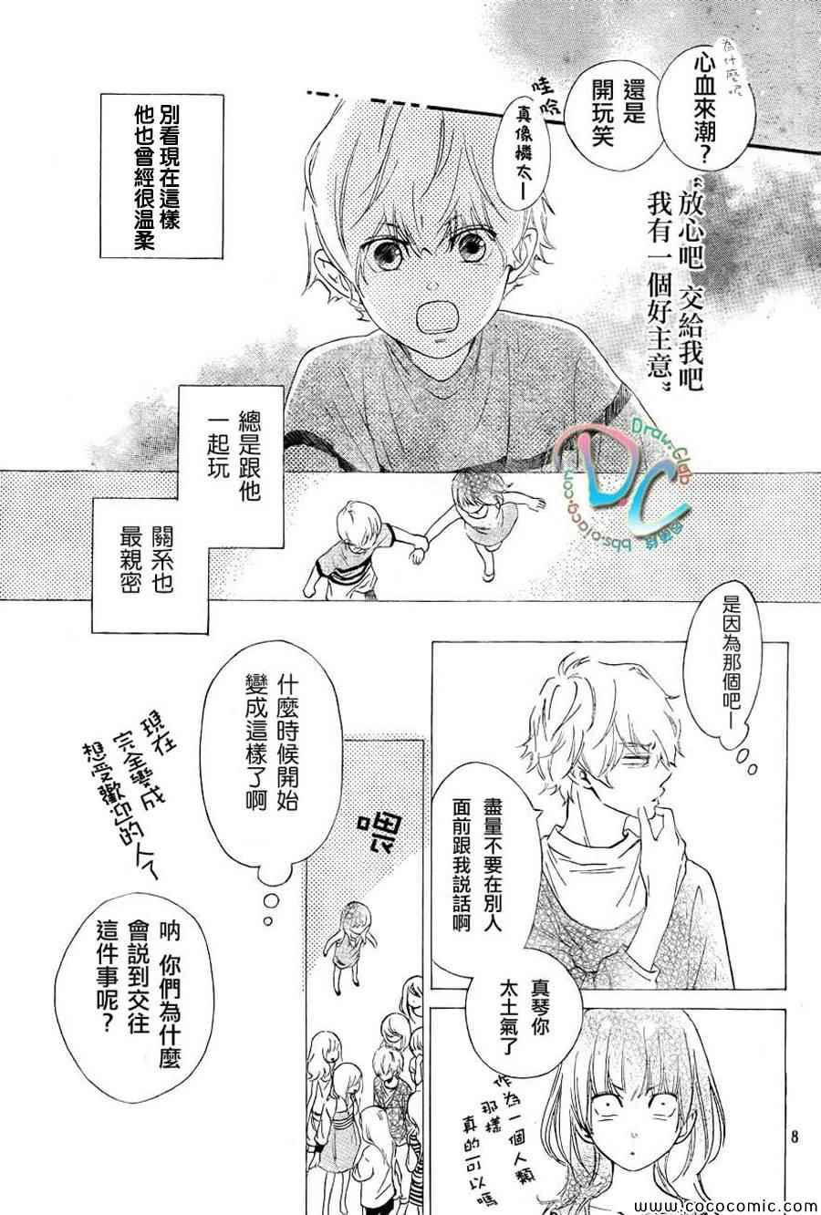 《你我之间一墙之隔》漫画最新章节第1话免费下拉式在线观看章节第【8】张图片