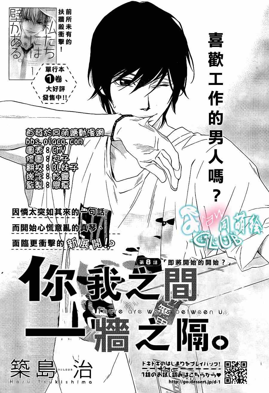 《你我之间一墙之隔》漫画最新章节第8话免费下拉式在线观看章节第【1】张图片