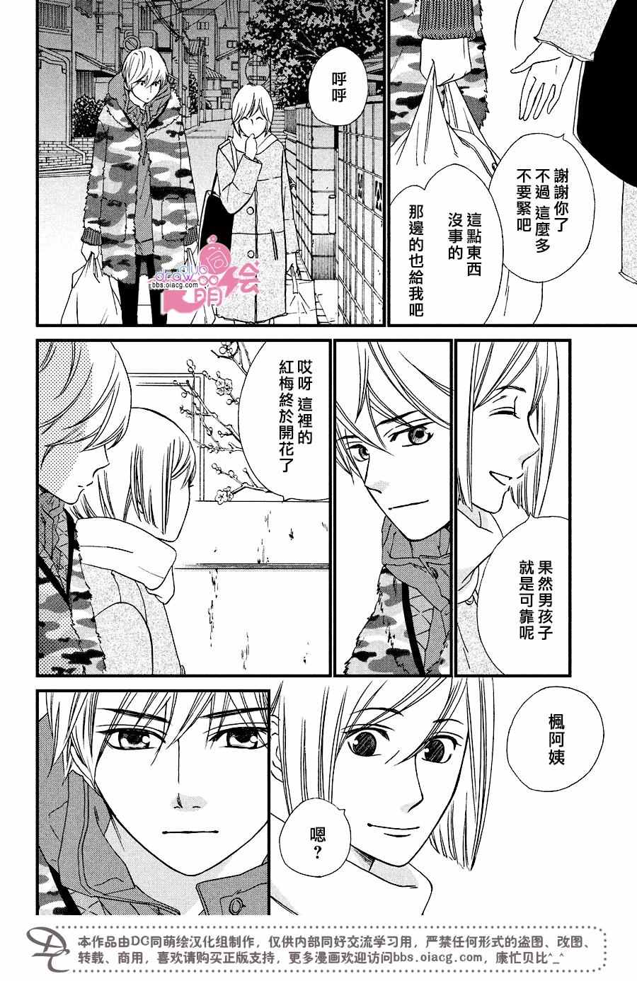 《你我之间一墙之隔》漫画最新章节第33话免费下拉式在线观看章节第【23】张图片