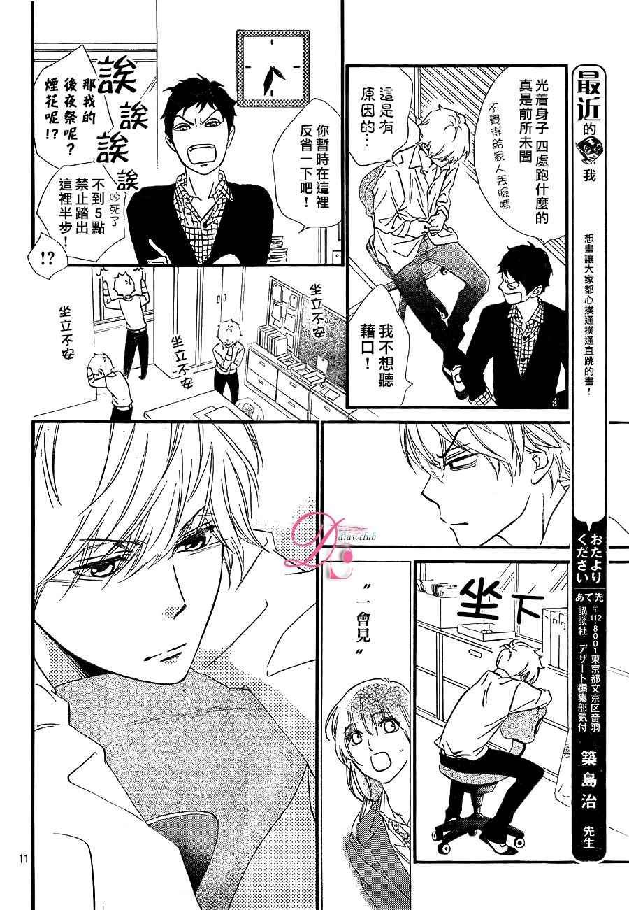 《你我之间一墙之隔》漫画最新章节第21话免费下拉式在线观看章节第【13】张图片