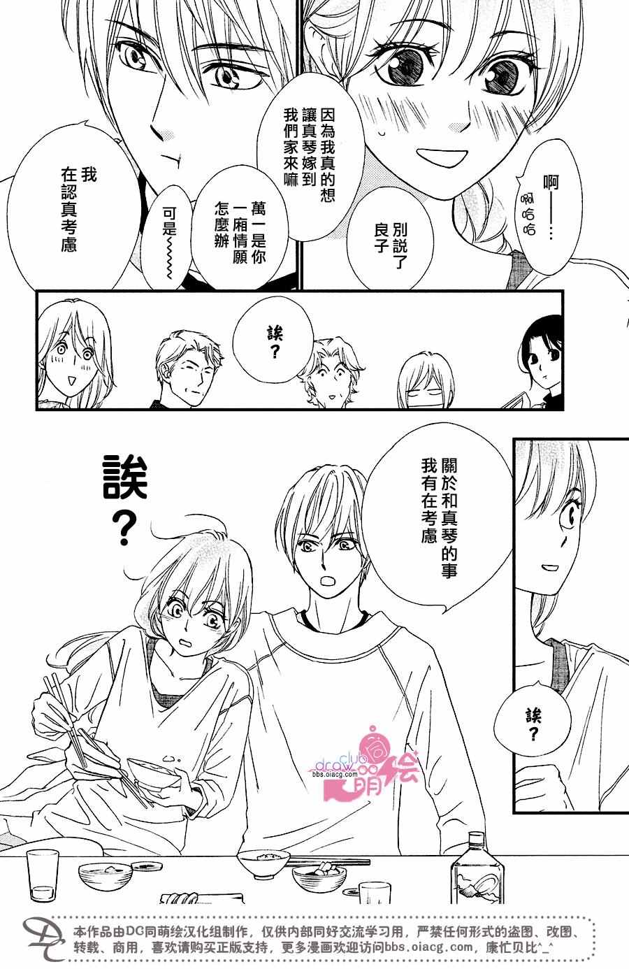 《你我之间一墙之隔》漫画最新章节第33话免费下拉式在线观看章节第【31】张图片