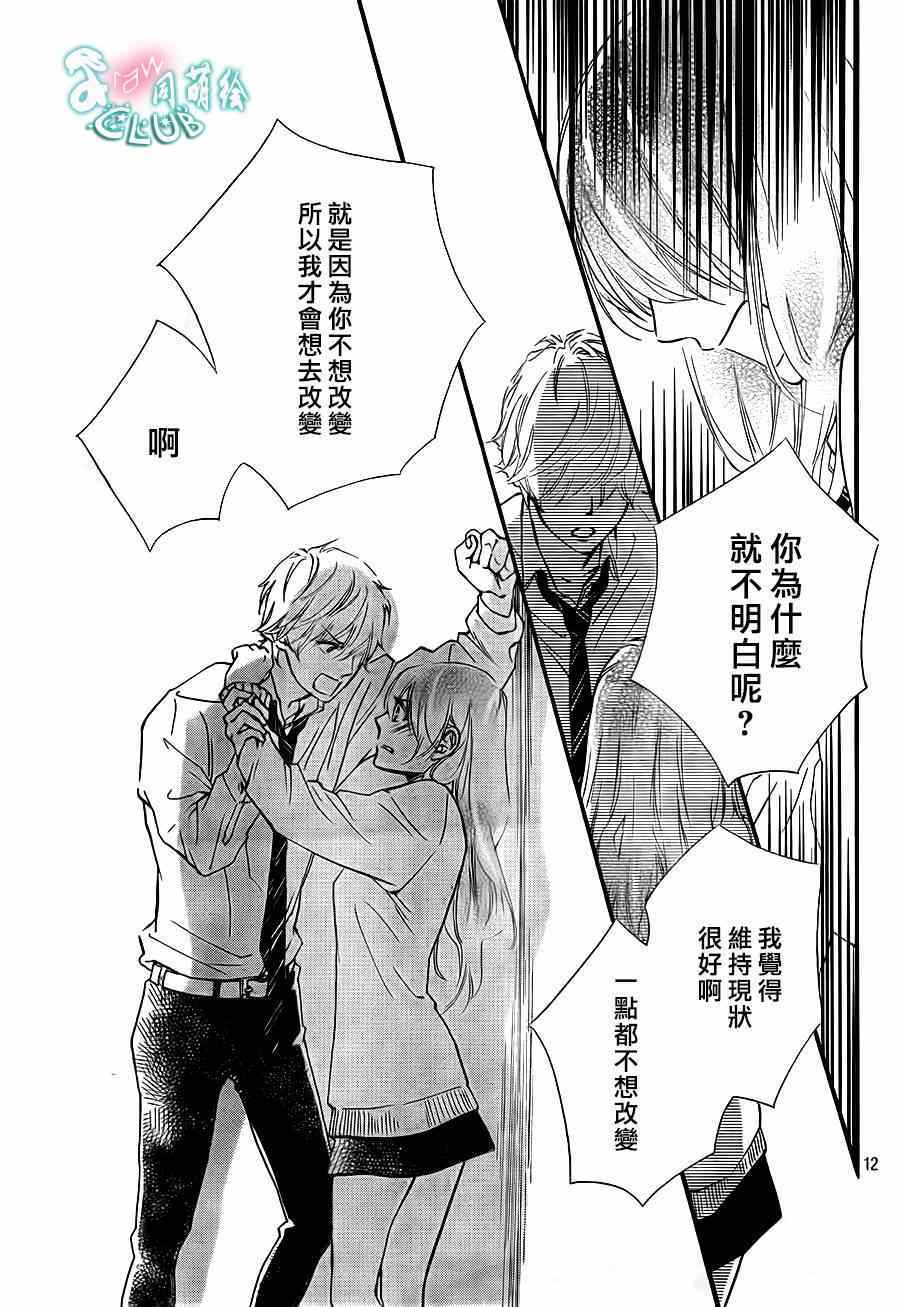 《你我之间一墙之隔》漫画最新章节第11话免费下拉式在线观看章节第【13】张图片