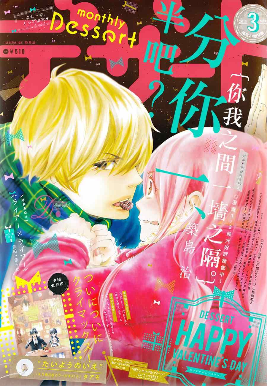 《你我之间一墙之隔》漫画最新章节第12话免费下拉式在线观看章节第【1】张图片