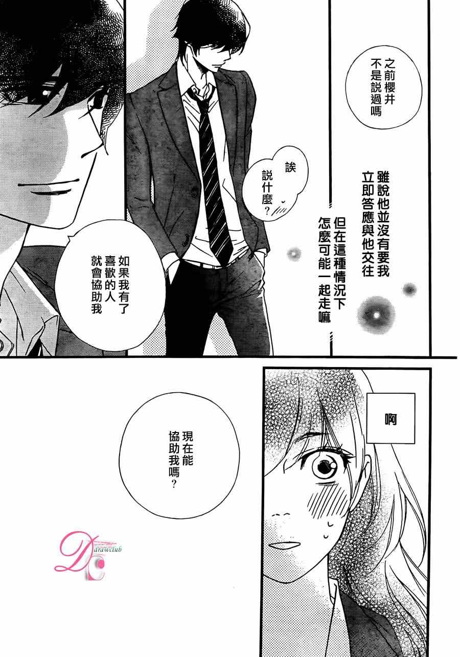 《你我之间一墙之隔》漫画最新章节第16话免费下拉式在线观看章节第【20】张图片