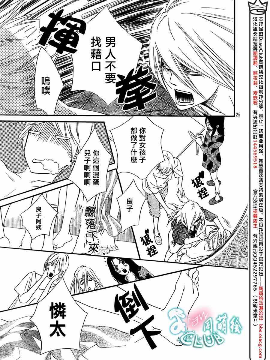 《你我之间一墙之隔》漫画最新章节第7话免费下拉式在线观看章节第【25】张图片