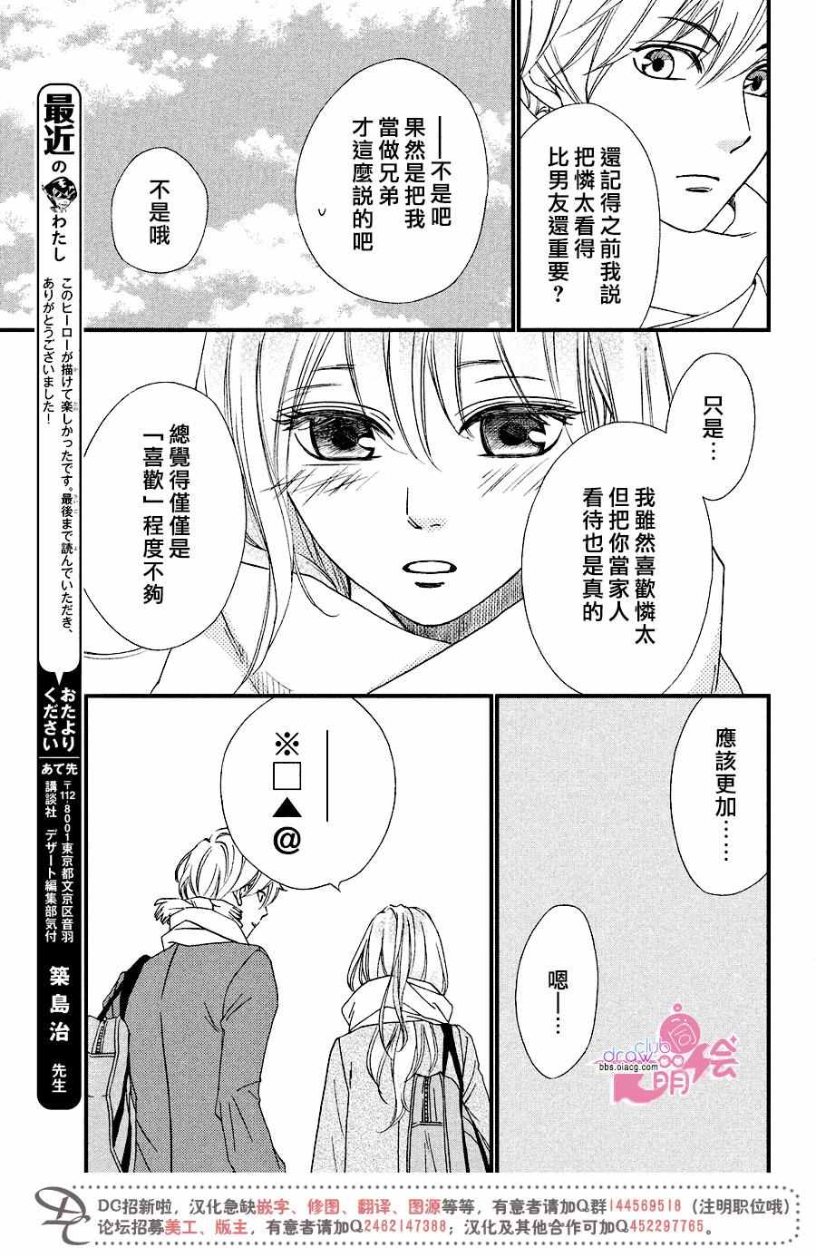 《你我之间一墙之隔》漫画最新章节第33话免费下拉式在线观看章节第【18】张图片