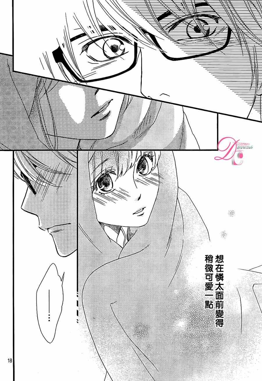 《你我之间一墙之隔》漫画最新章节第24话免费下拉式在线观看章节第【19】张图片