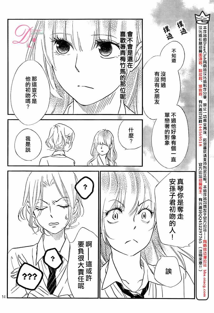 《你我之间一墙之隔》漫画最新章节第15话免费下拉式在线观看章节第【14】张图片