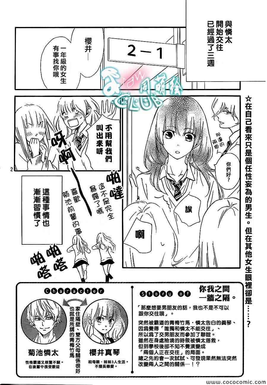 《你我之间一墙之隔》漫画最新章节第3话免费下拉式在线观看章节第【3】张图片