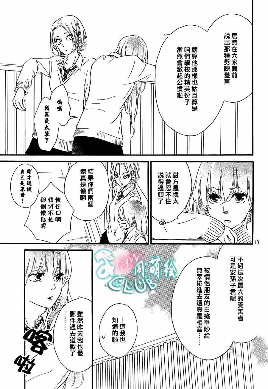 《你我之间一墙之隔》漫画最新章节第6话免费下拉式在线观看章节第【10】张图片