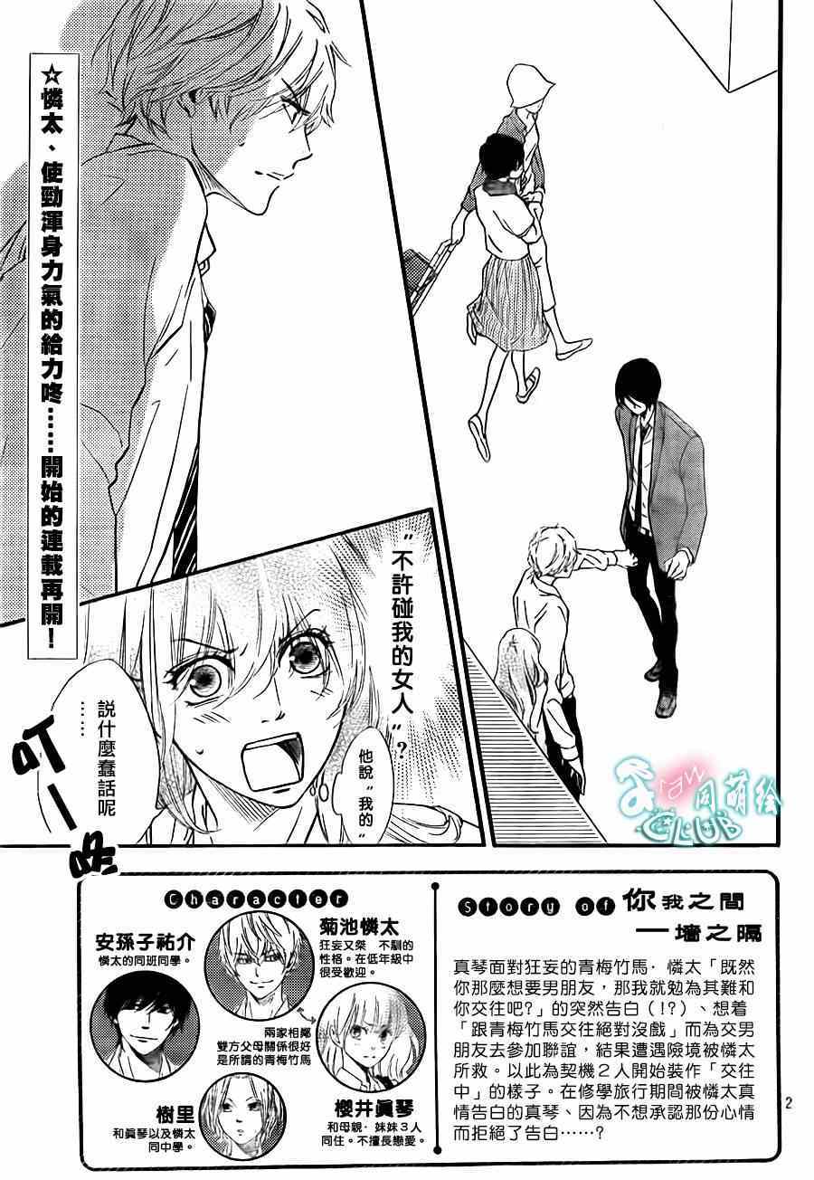 《你我之间一墙之隔》漫画最新章节第11话免费下拉式在线观看章节第【3】张图片