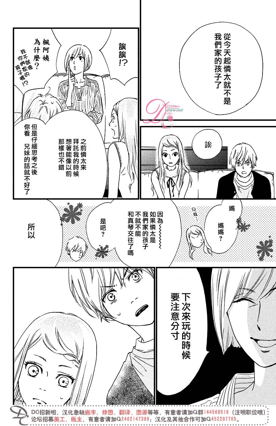 《你我之间一墙之隔》漫画最新章节第26话免费下拉式在线观看章节第【31】张图片