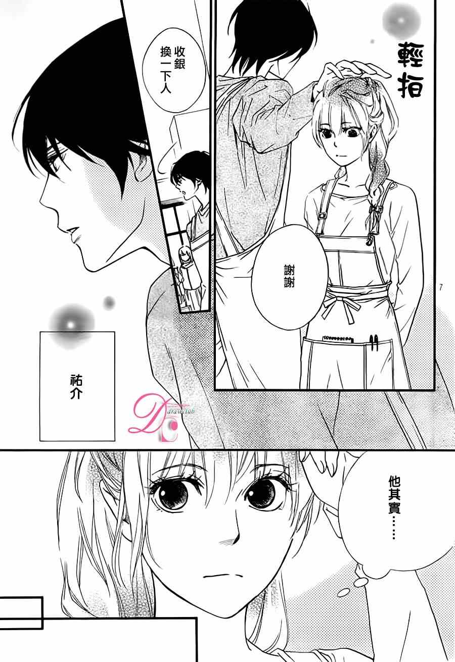 《你我之间一墙之隔》漫画最新章节第14话免费下拉式在线观看章节第【7】张图片