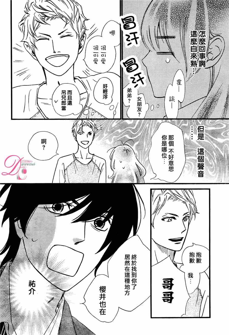 《你我之间一墙之隔》漫画最新章节第19话免费下拉式在线观看章节第【25】张图片