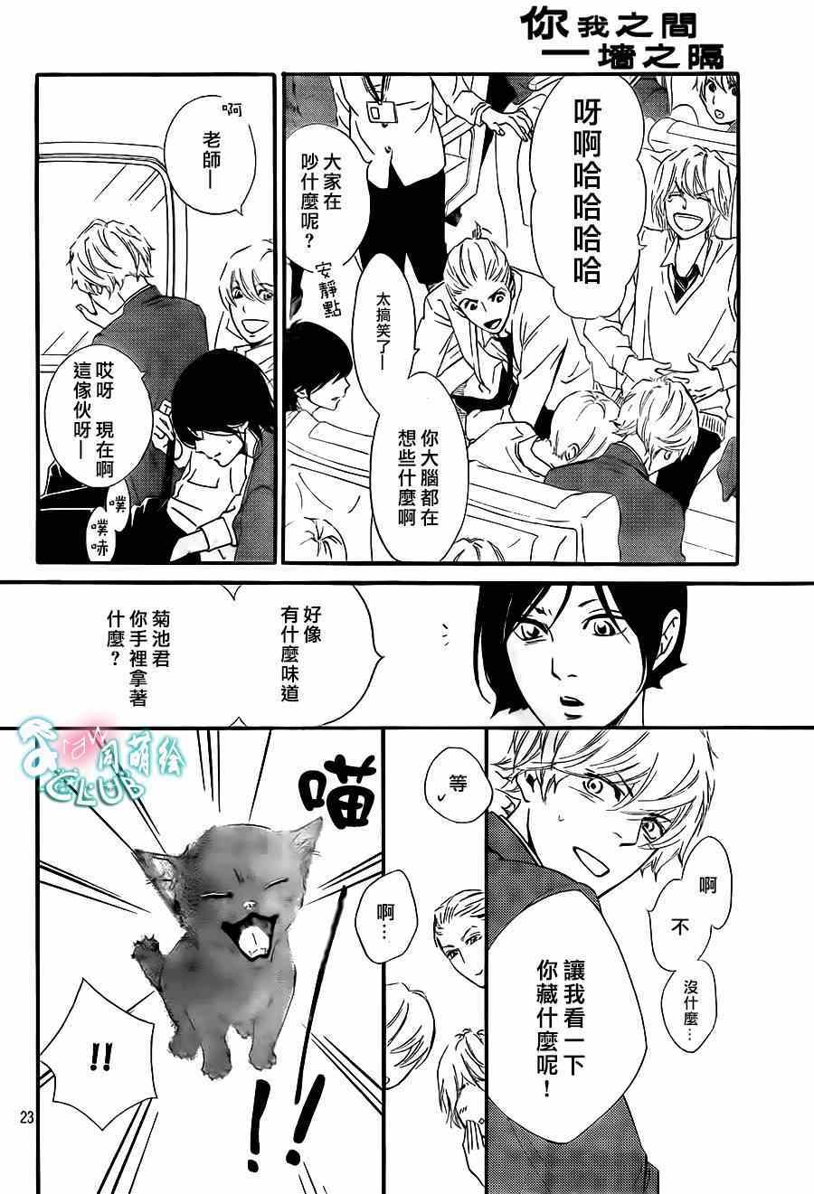 《你我之间一墙之隔》漫画最新章节第11话免费下拉式在线观看章节第【24】张图片