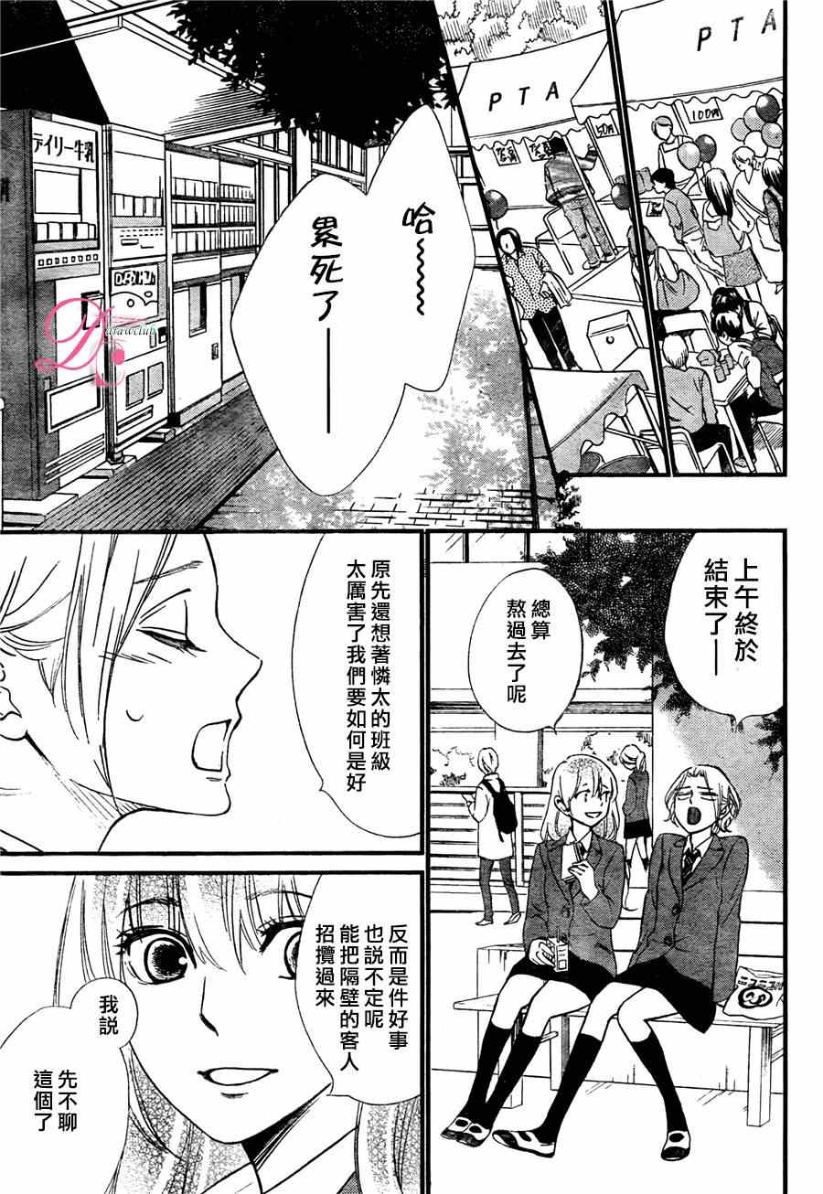 《你我之间一墙之隔》漫画最新章节第19话免费下拉式在线观看章节第【8】张图片