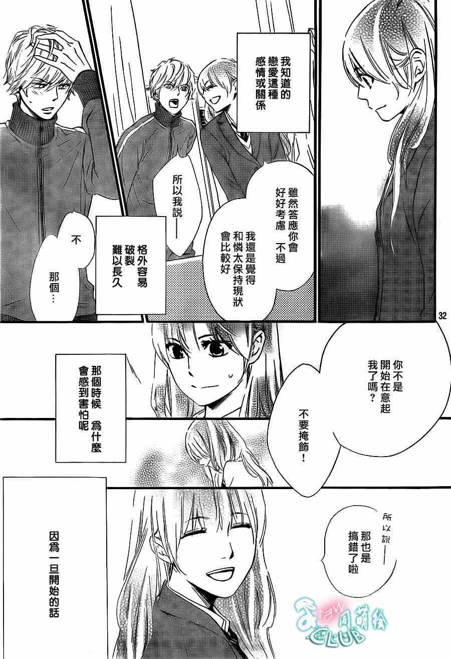 《你我之间一墙之隔》漫画最新章节第11话免费下拉式在线观看章节第【33】张图片