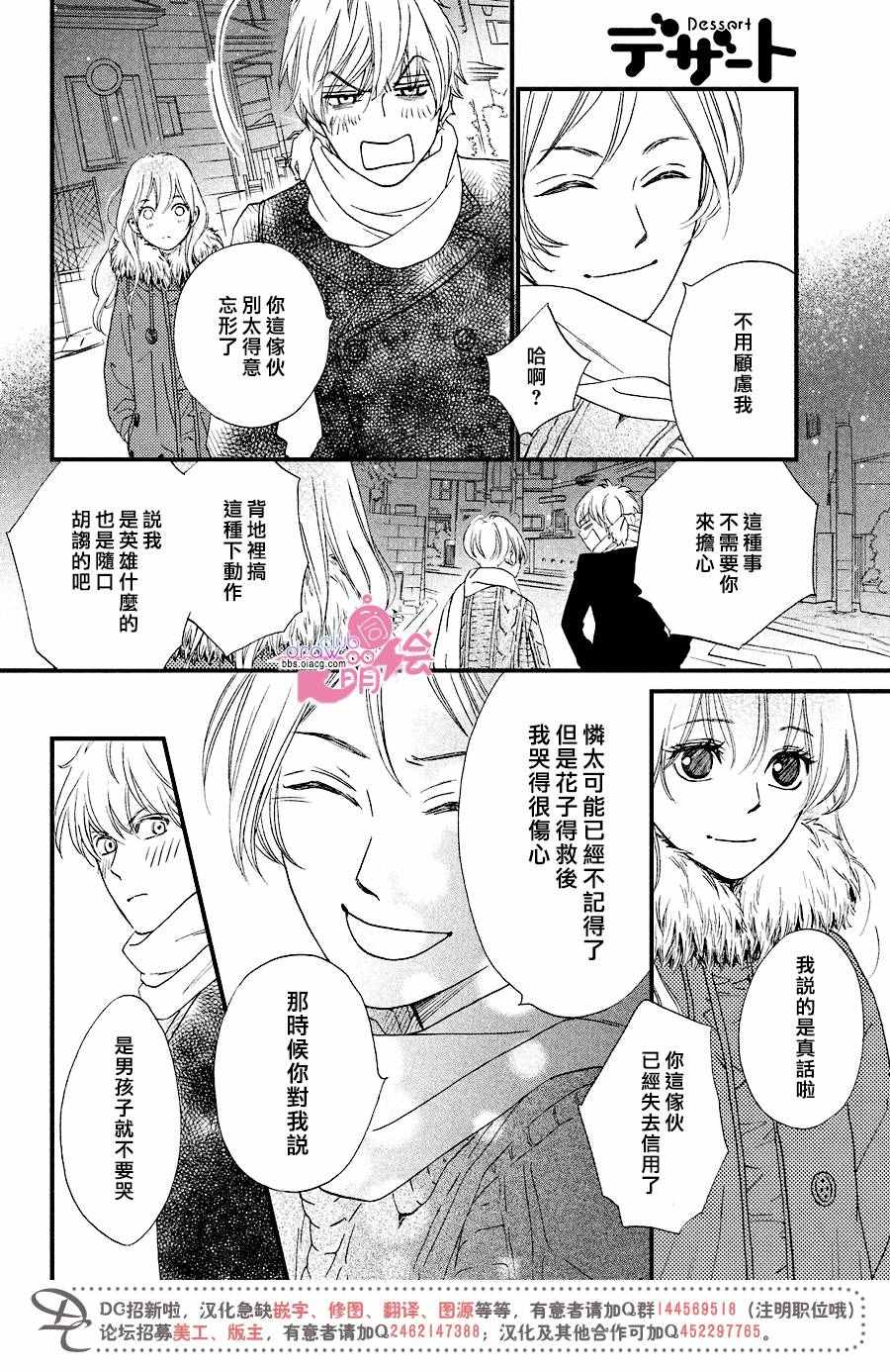 《你我之间一墙之隔》漫画最新章节第28话免费下拉式在线观看章节第【33】张图片